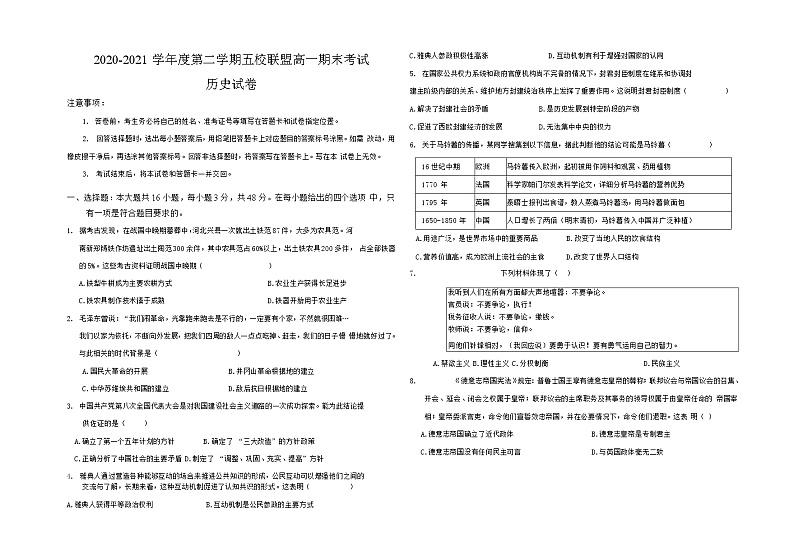 2021茂名五校联盟高一下学期期末考试历史试题含答案01