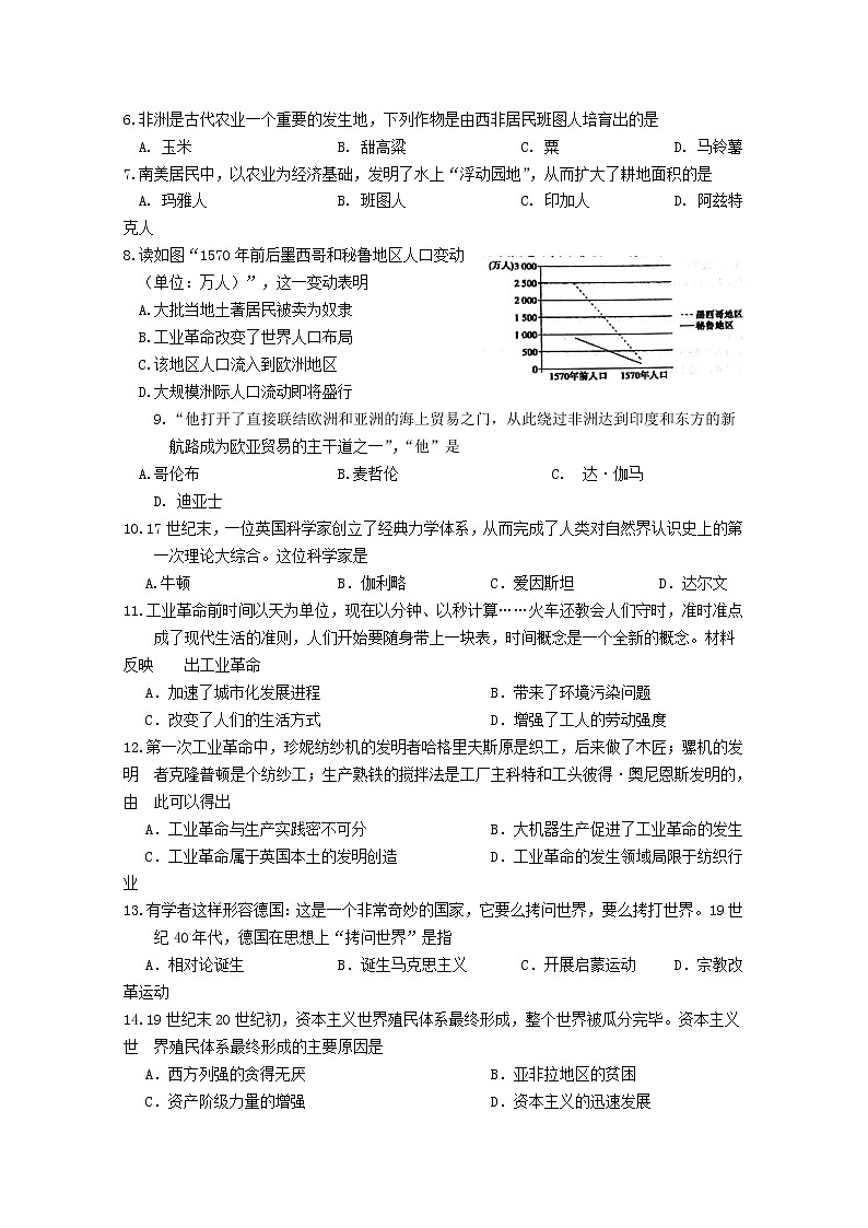 2021安庆高一下学期期末考试历史试题含答案02