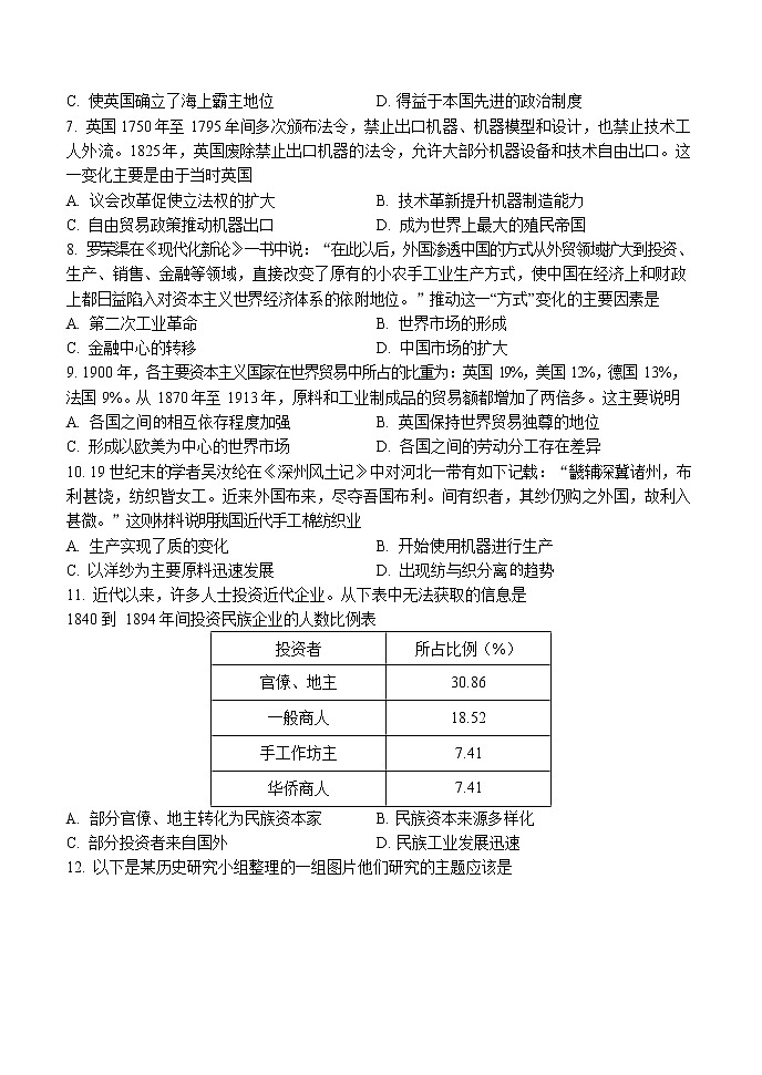 2021河南省部分名校高一下学期期末考试历史试题含解析第2页