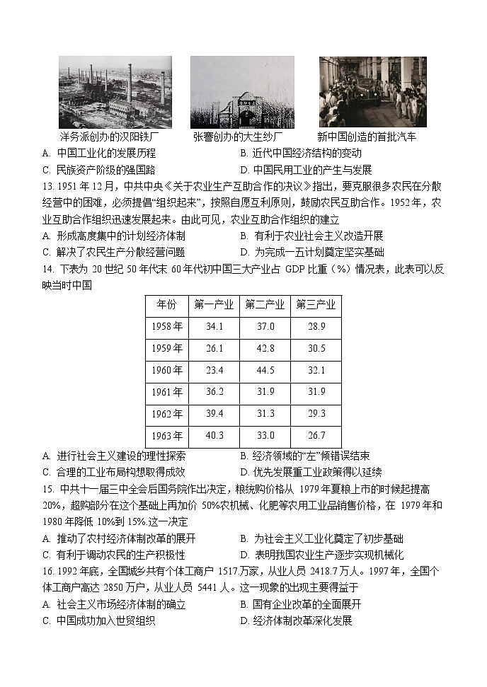 2021河南省部分名校高一下学期期末考试历史试题含解析第3页