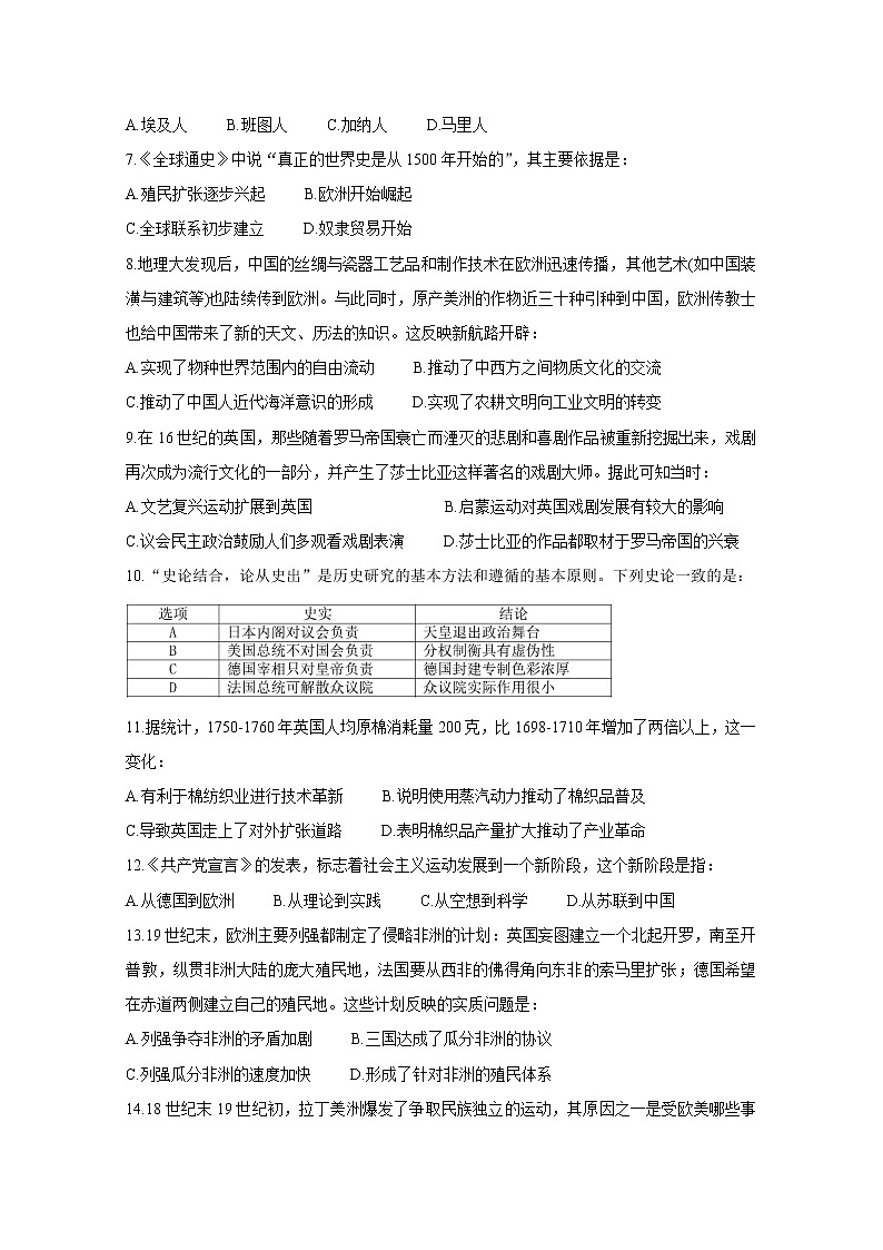 2021合肥六校高一下学期期末联考历史含答案第2页