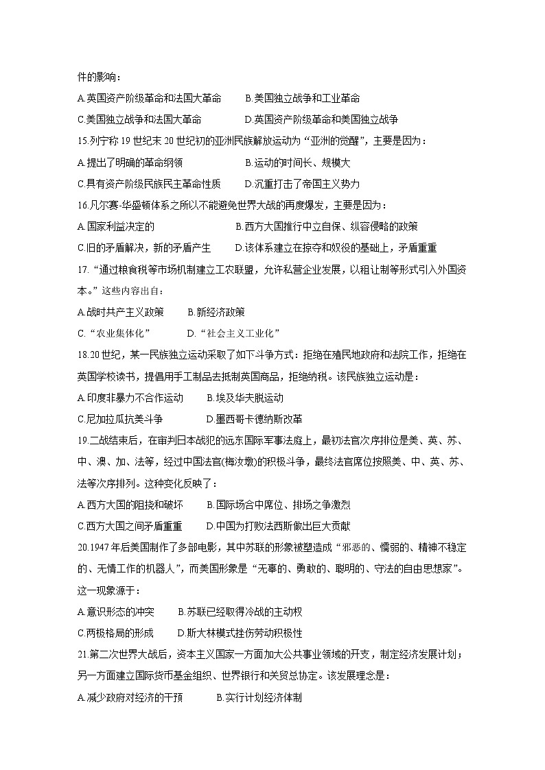 2021合肥六校高一下学期期末联考历史含答案第3页