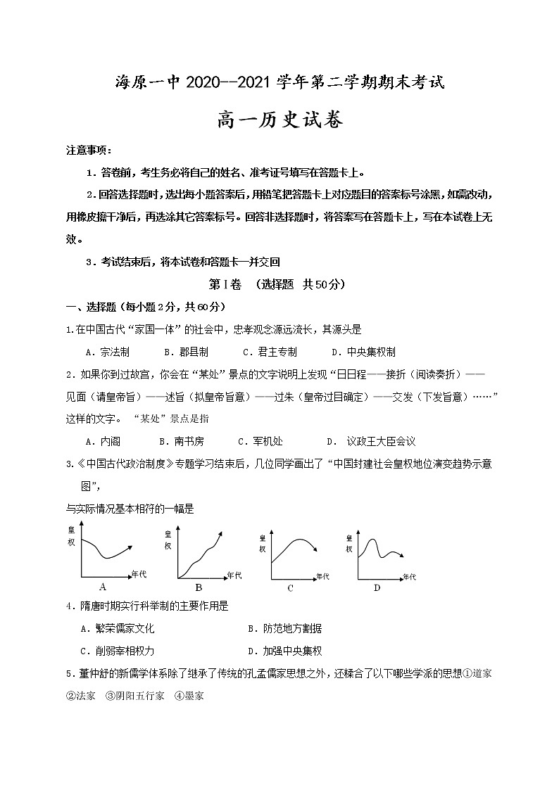 2021宁夏海原一中高一下学期期末考试历史试题缺答案第1页