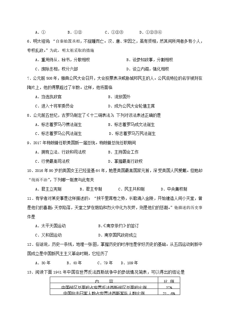 2021宁夏海原一中高一下学期期末考试历史试题缺答案第2页