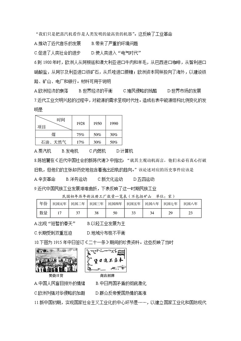 2021芜湖高一下学期期末考试历史含答案02
