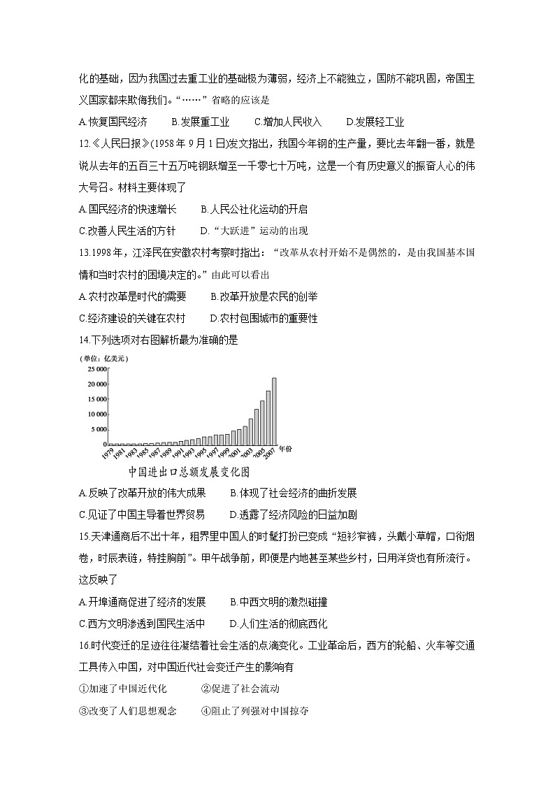 2021芜湖高一下学期期末考试历史含答案03