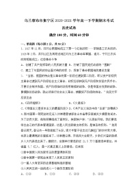 2021自治区乌兰察布集宁区高一下学期期末考试历史试题含答案