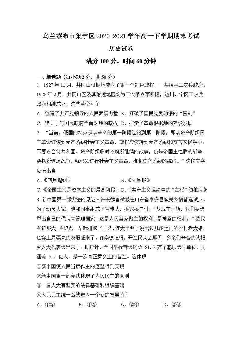 2021自治区乌兰察布集宁区高一下学期期末考试历史试题含答案01