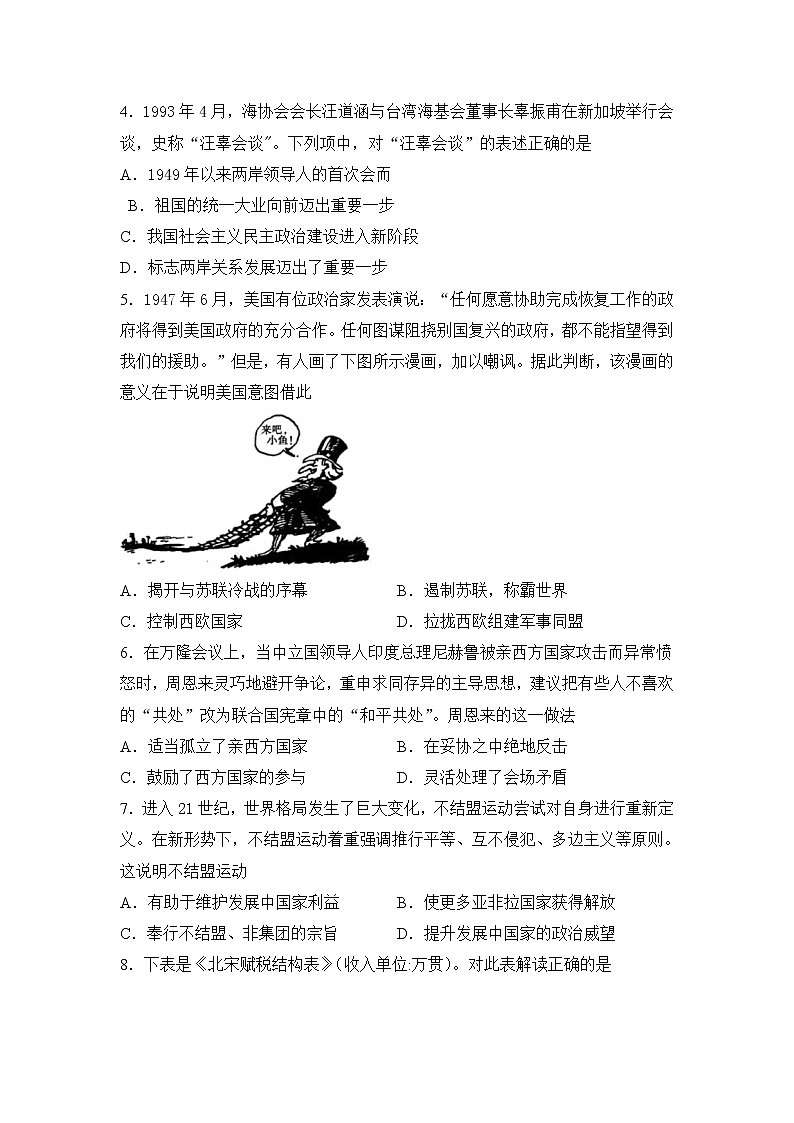 2021自治区乌兰察布集宁区高一下学期期末考试历史试题含答案02