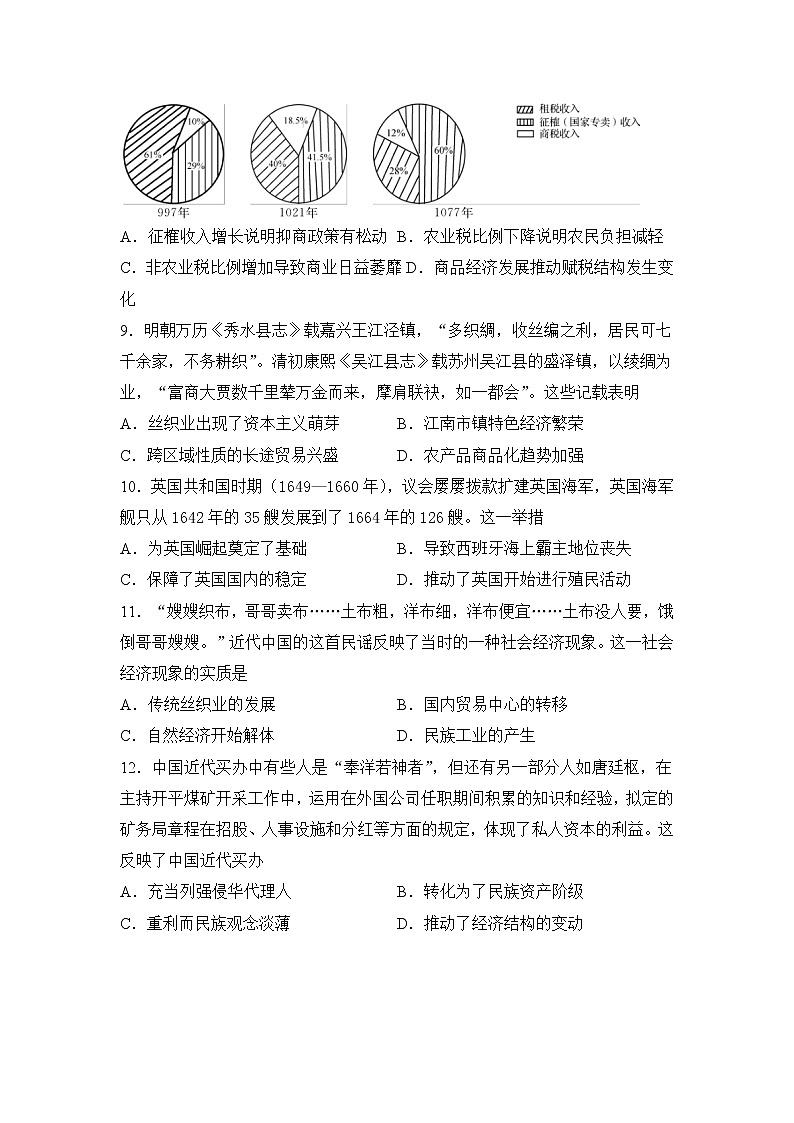 2021自治区乌兰察布集宁区高一下学期期末考试历史试题含答案03