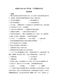 2021自治区乌兰察布凉城县高一下学期期末考试历史试题含答案