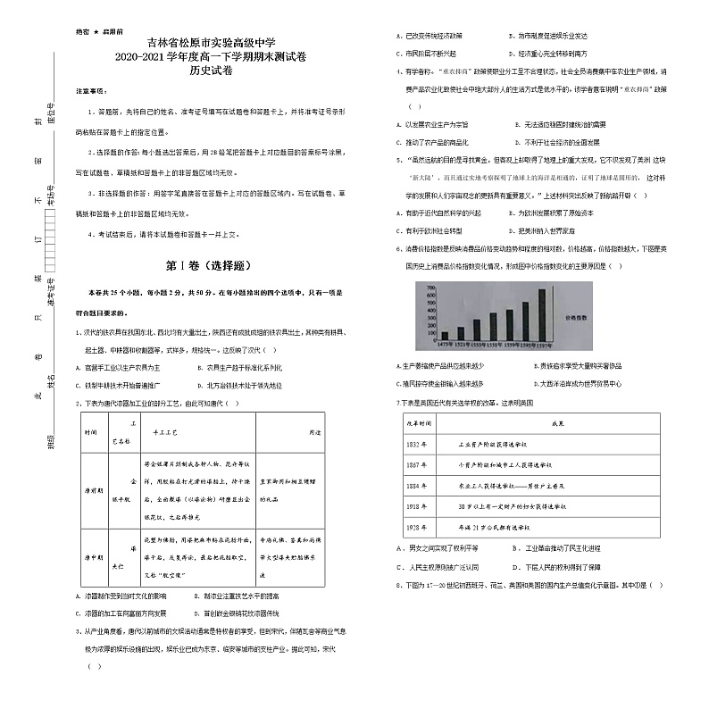 2021松原实验高级中学高一下学期期末考试历史试题含答案第1页