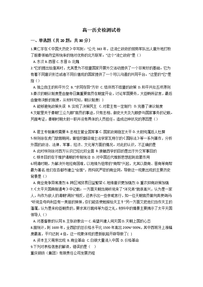 2021普洱景东彝族自治县一中高一下学期期末历史试题含答案第1页