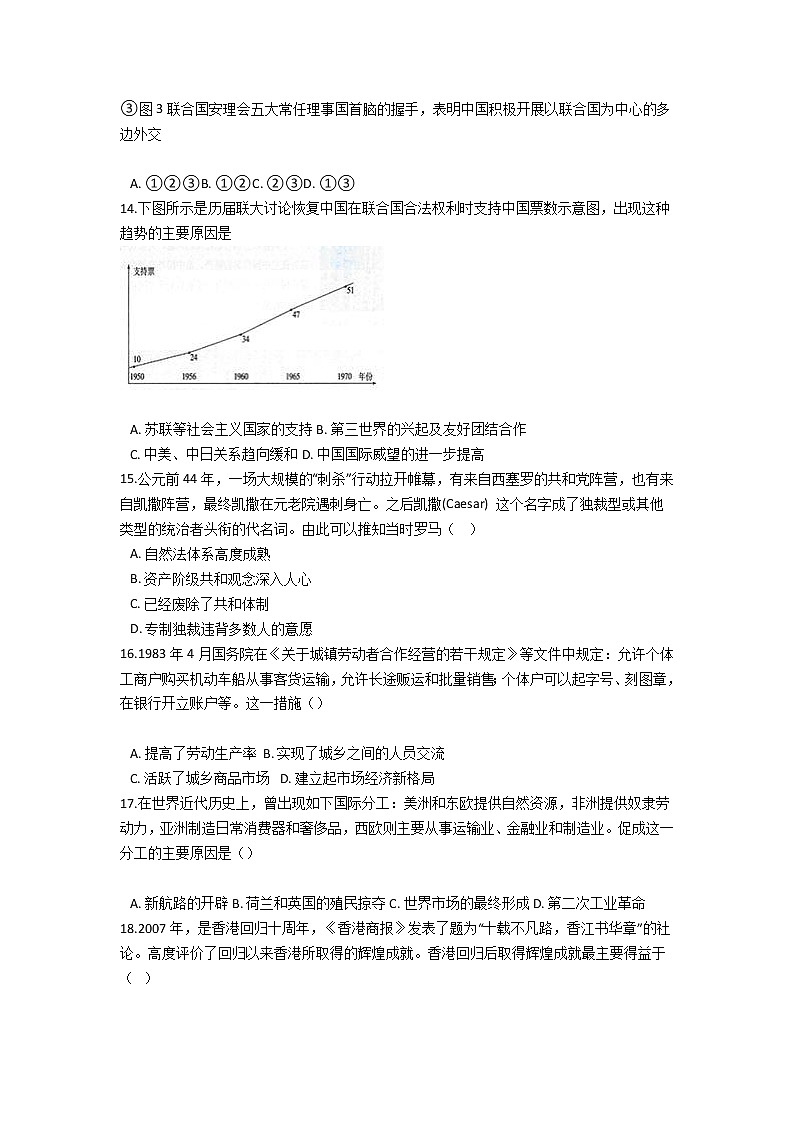 2021普洱景东彝族自治县一中高一下学期期末历史试题含答案第3页