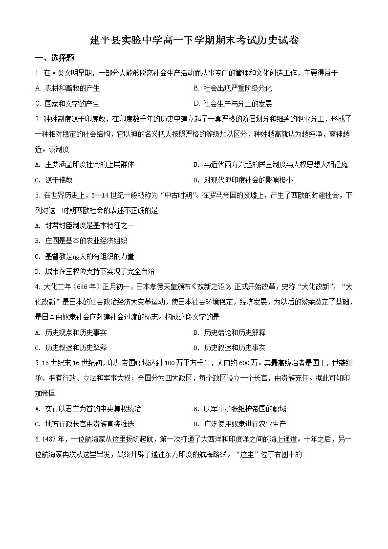 2021朝阳建平县实验中学高一下学期期末考试历史试题含解析第1页