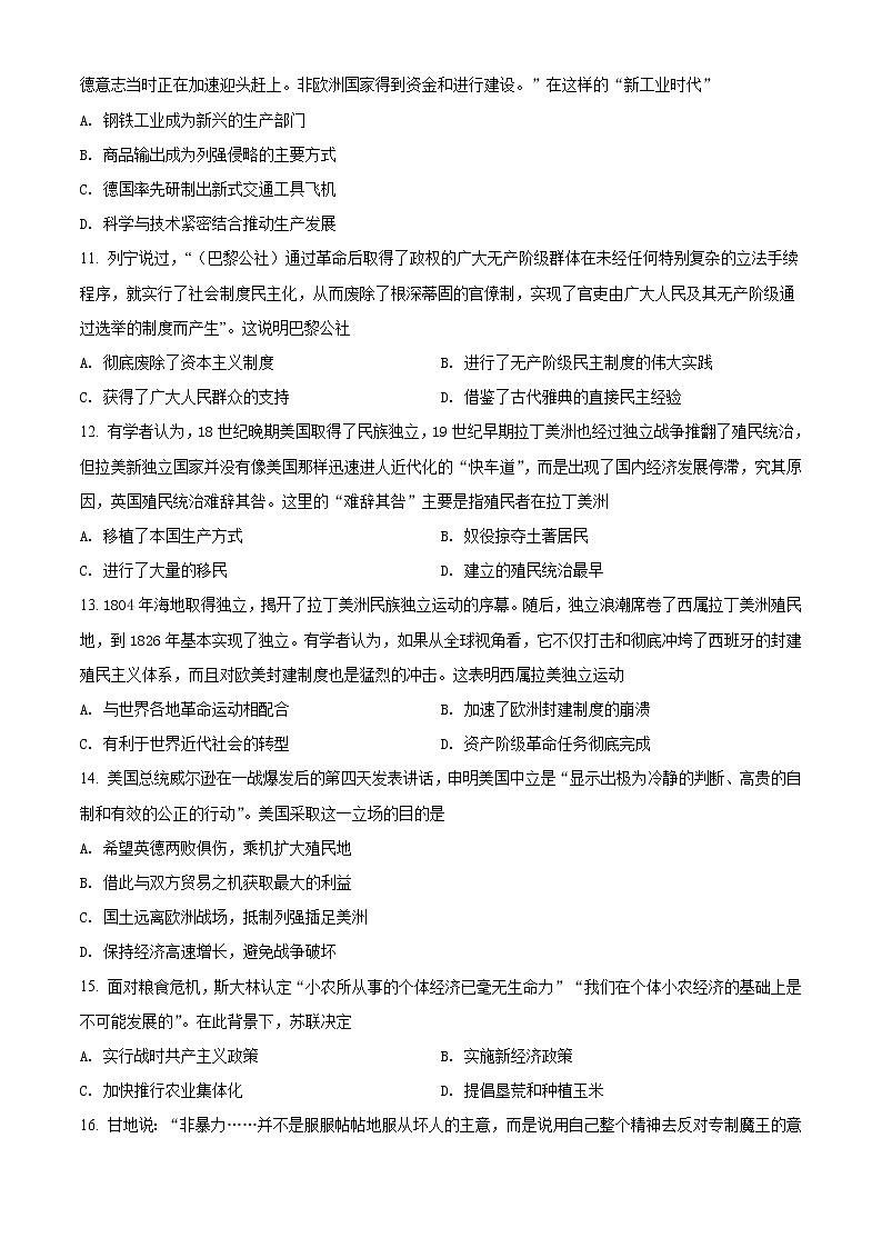 2021朝阳建平县实验中学高一下学期期末考试历史试题含解析第3页