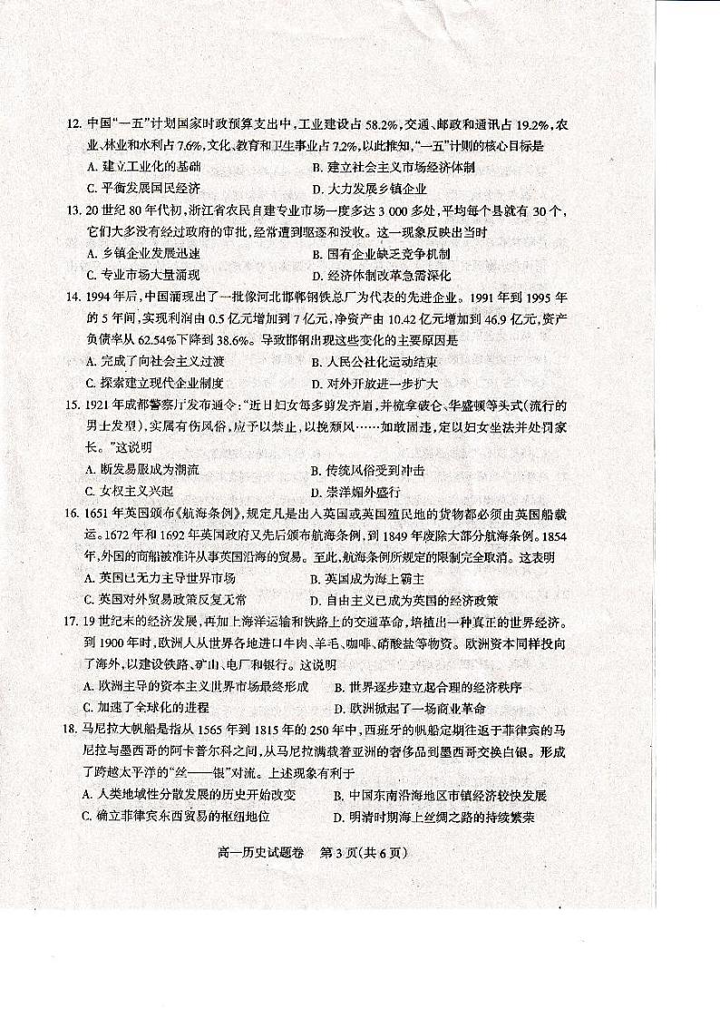 2021凉山州高一下学期期末检测历史试题扫描版含答案03