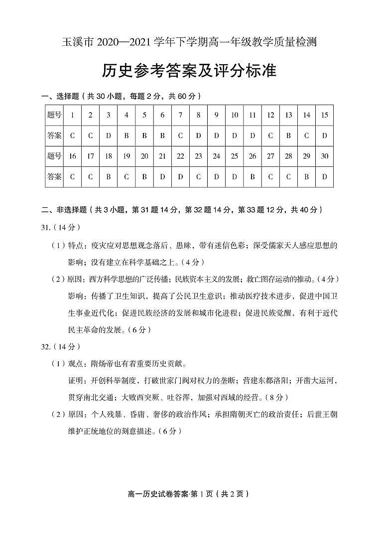 2021玉溪高一下学期期末历史试题含答案01