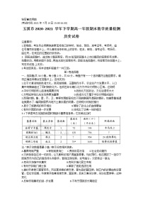 2021玉溪高一下学期期末历史试题含答案