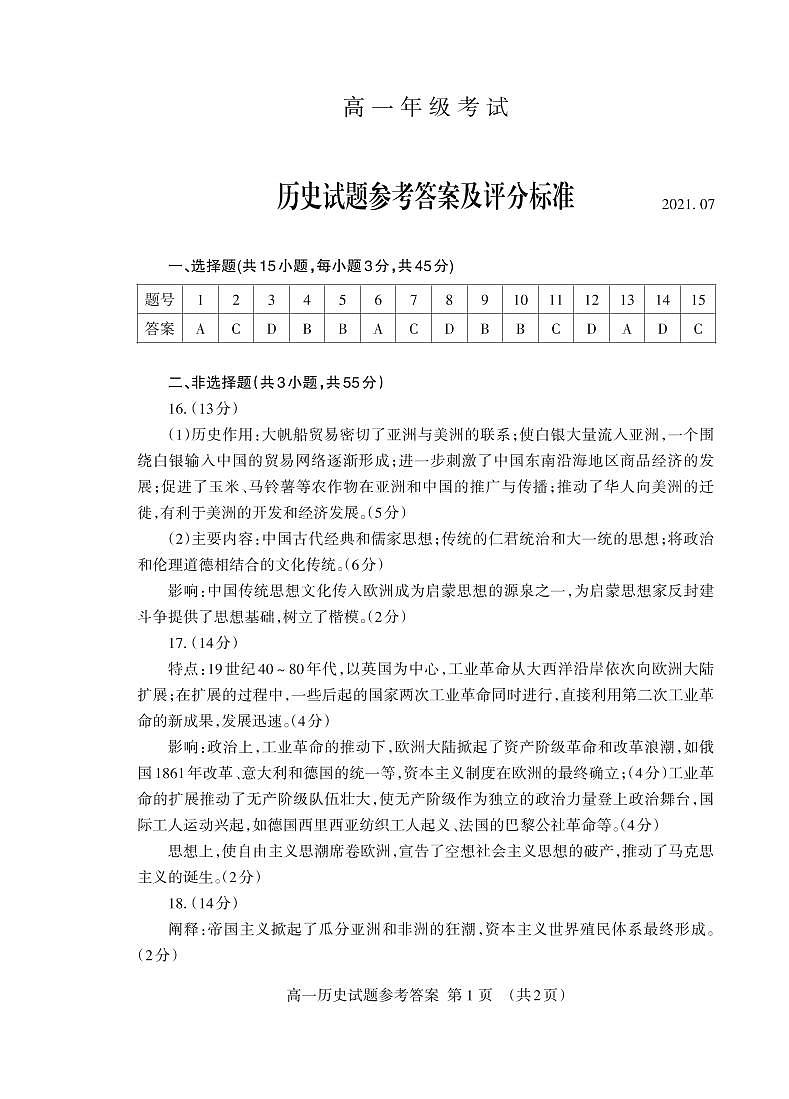 2021泰安高一下学期期末考试历史试题PDF版含答案01