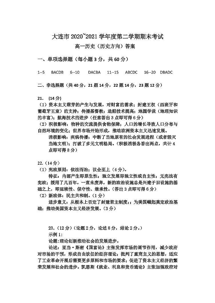 高一历史答案（历史方向）第1页