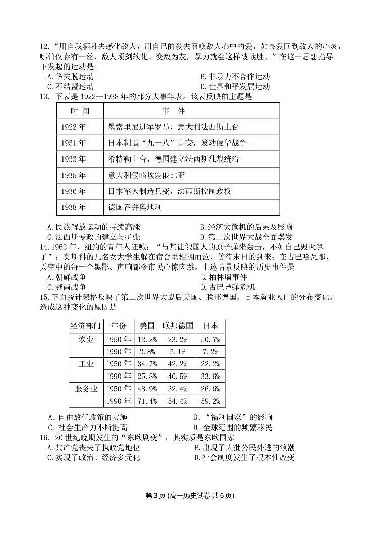高一历史（历史方向）第3页