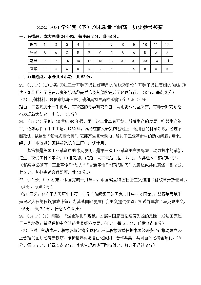 高一历史答案第1页