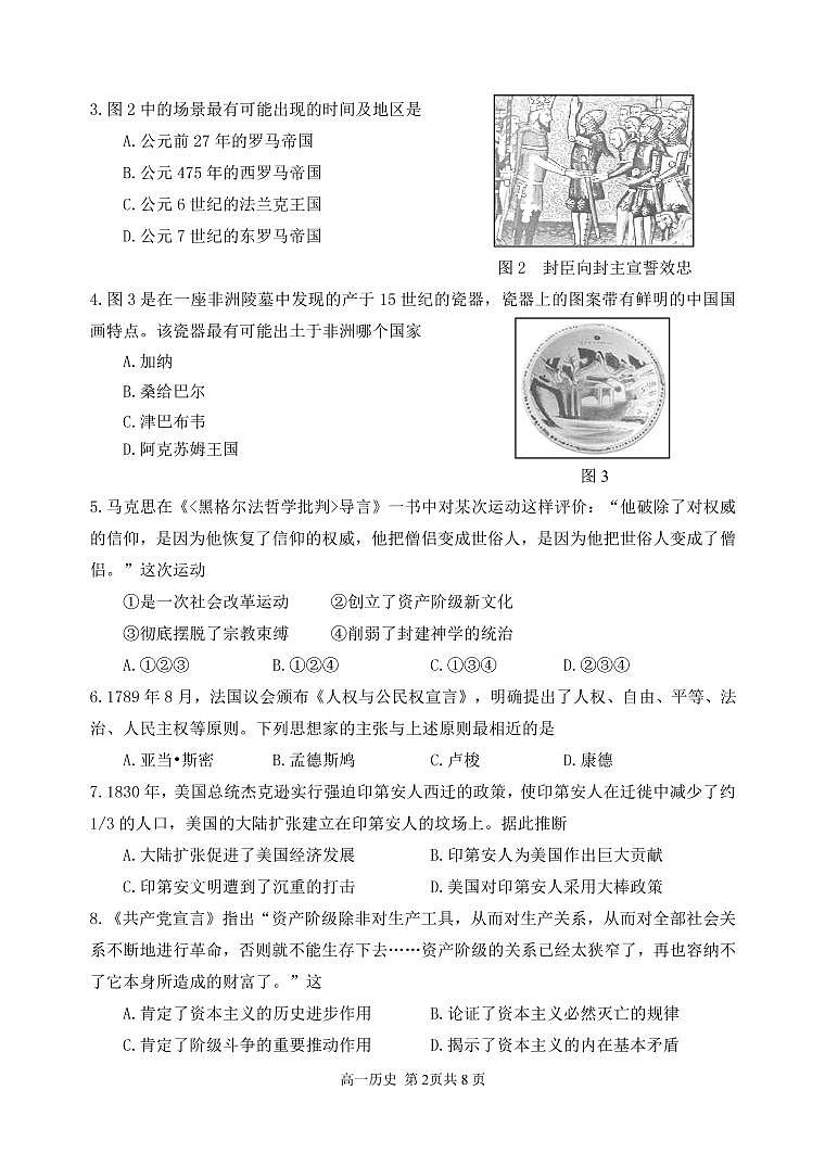 辽宁省丹东市2020-2021学年高一下学期期末教学质量监测历史试题（PDF版）第2页