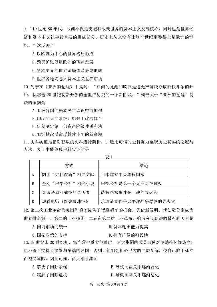 辽宁省丹东市2020-2021学年高一下学期期末教学质量监测历史试题（PDF版）第3页