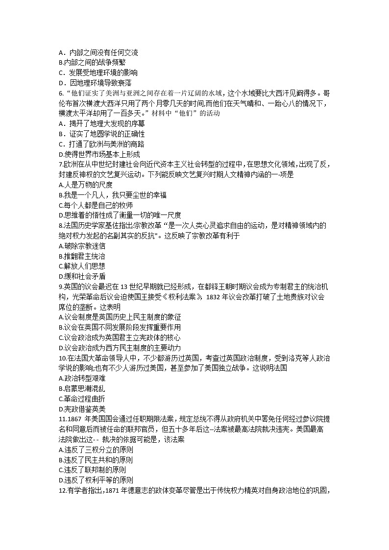 2021锦州高一下学期期末考试历史试题含答案第2页