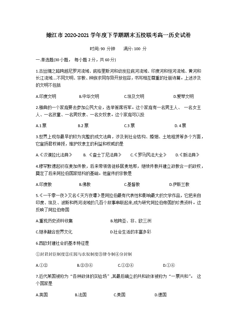 2021黑龙江省嫩江市一中校等五校高一下学期期末考试历史试题含答案01