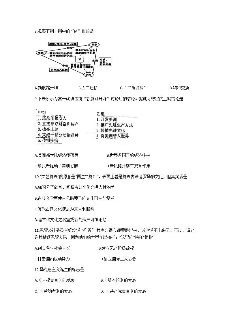 2021黑龙江省嫩江市一中校等五校高一下学期期末考试历史试题含答案02