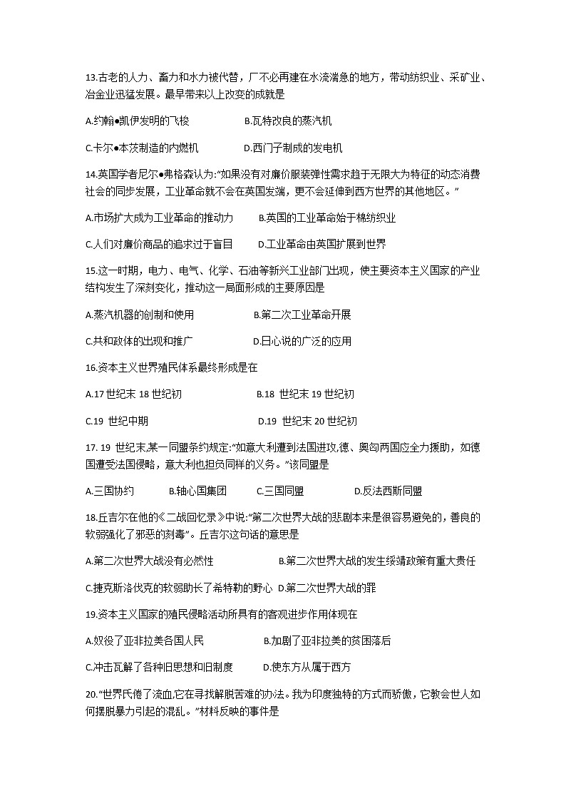 2021黑龙江省嫩江市一中校等五校高一下学期期末考试历史试题含答案03