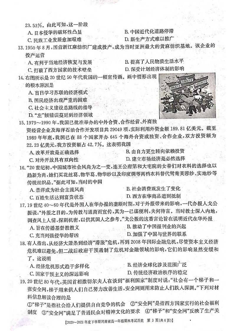 2021河南省高一下学期期末考试历史试题扫描版含答案第3页
