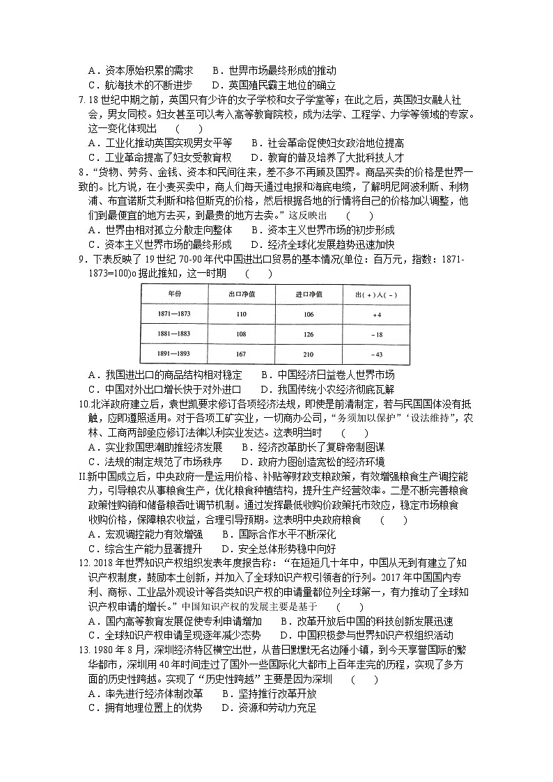 2021河南省名校联盟高一下学期期末考试历史试题含答案02