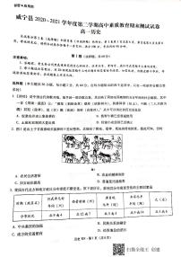 2021贵州省威宁县高一下学期期末考试历史试题扫描版含答案