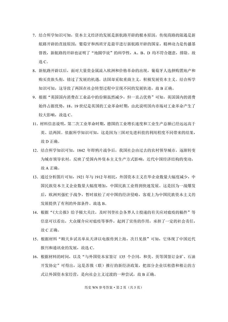 高一历史参考答案第2页