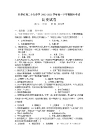 2021长春第二十九中学高一下学期期末考试历史试题含答案