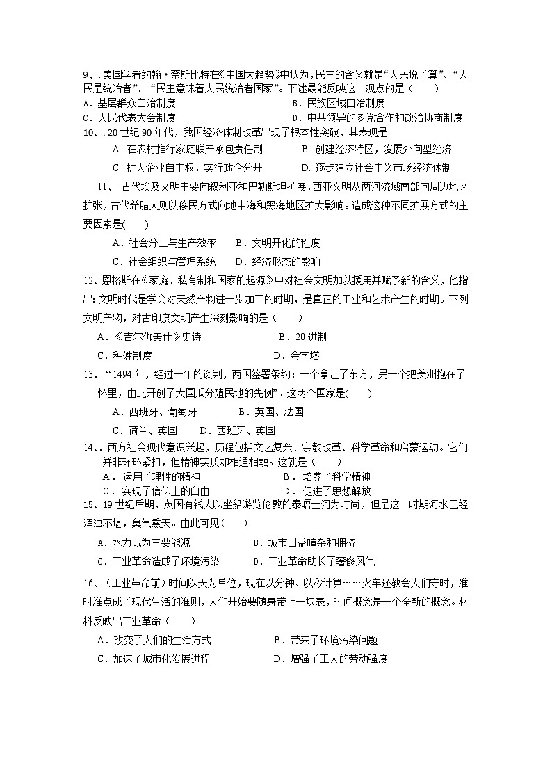 2021长春第二十九中学高一下学期期末考试历史试题含答案02