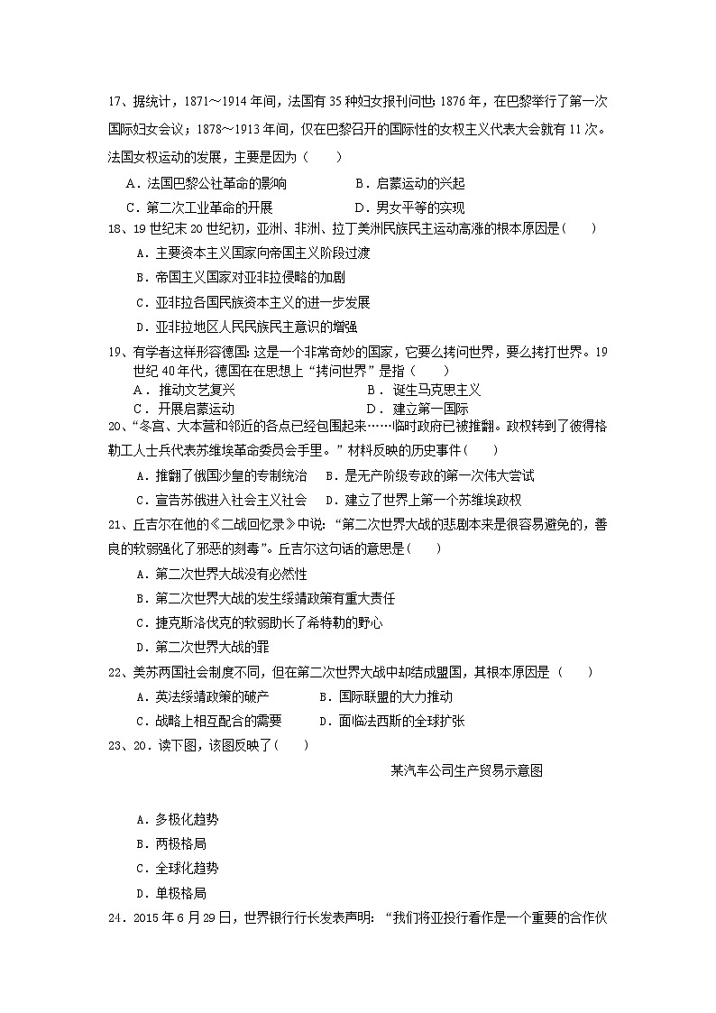 2021长春第二十九中学高一下学期期末考试历史试题含答案03