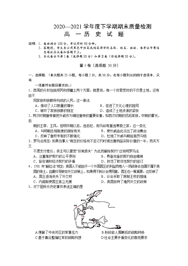 2021抚州黎川县高一下学期期末历史试题含答案第1页
