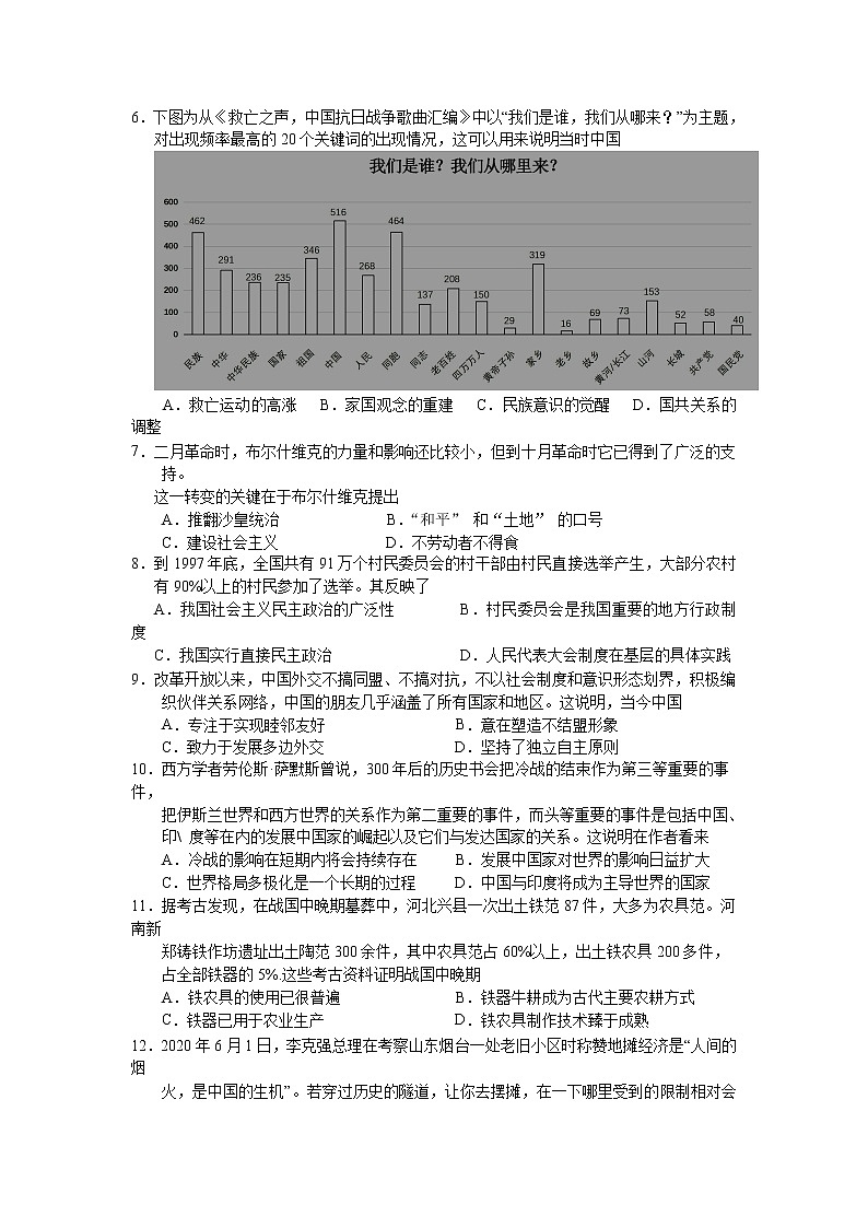 2021抚州黎川县高一下学期期末历史试题含答案第2页