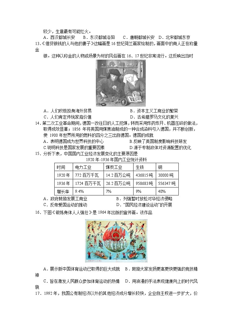 2021抚州黎川县高一下学期期末历史试题含答案第3页