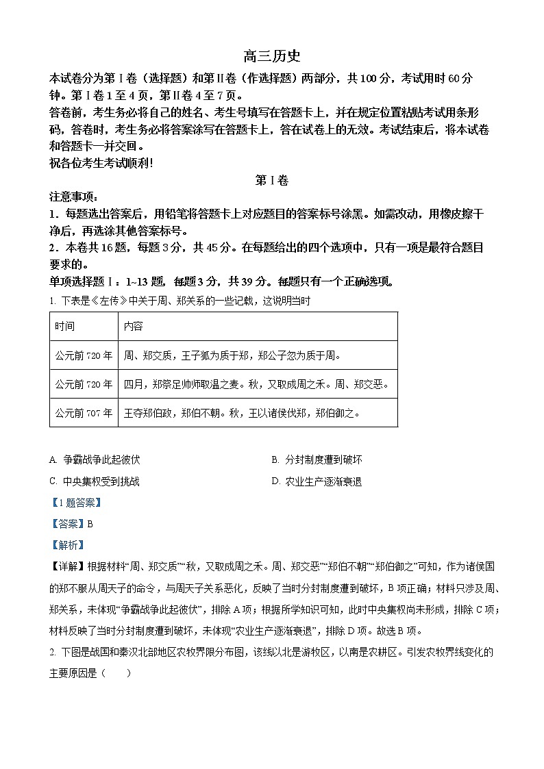 2022天津红桥区高三下学期一模历史含答案 试卷01