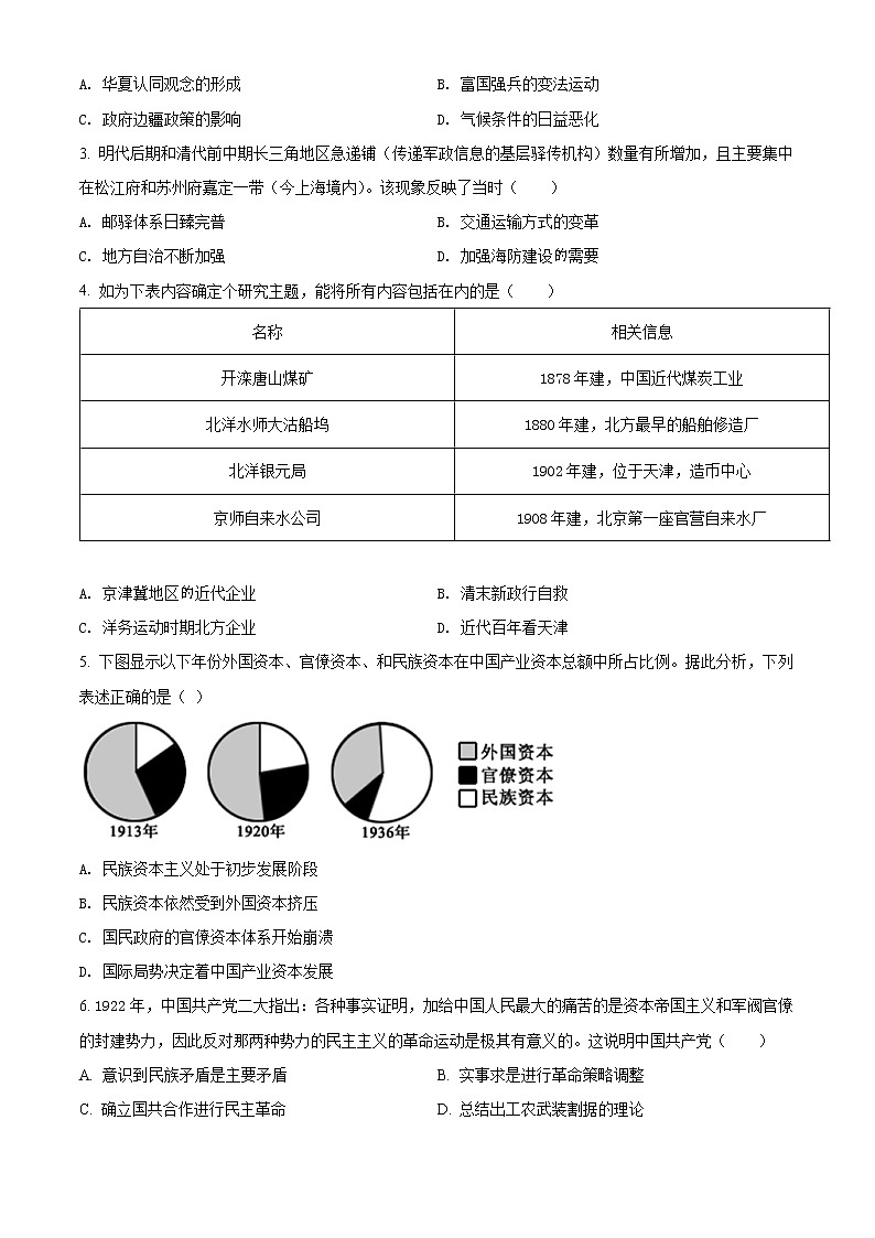 2022天津红桥区高三下学期一模历史含答案 试卷02
