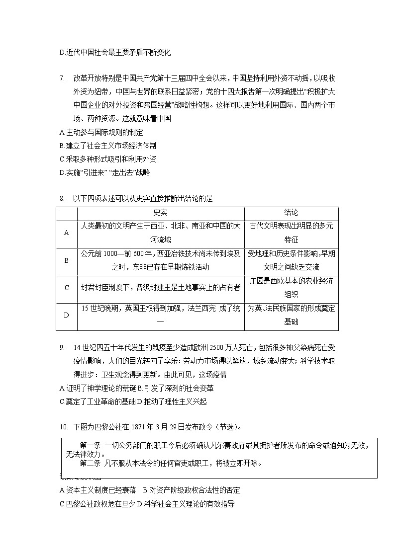 2022天津河西区高三下学期第一次模拟考试历史含答案03