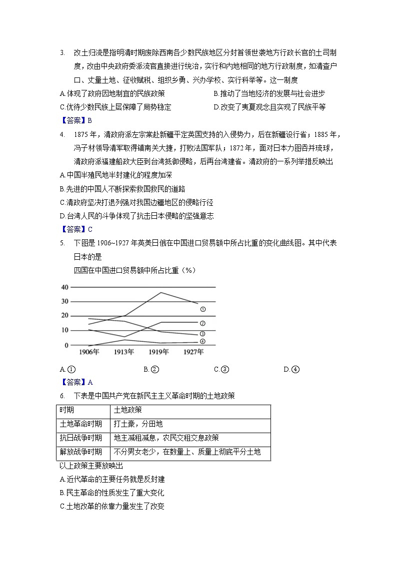 2022天津河西区高三下学期第一次模拟考试历史含答案02