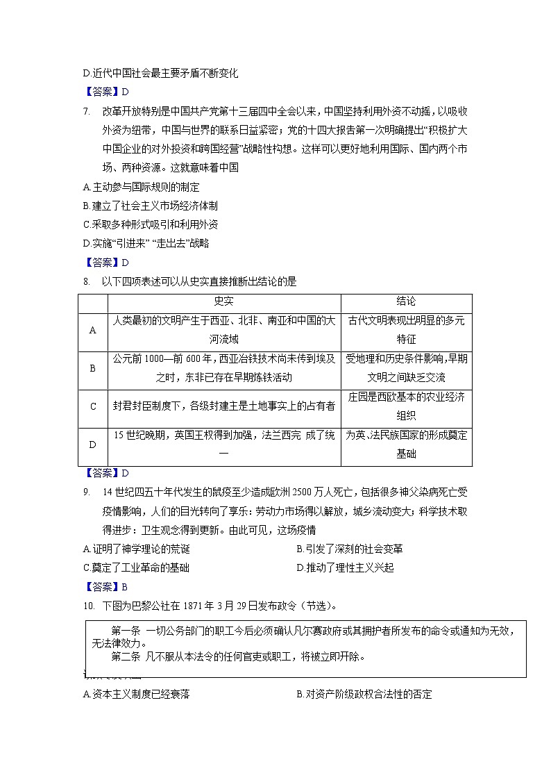 2022天津河西区高三下学期第一次模拟考试历史含答案03