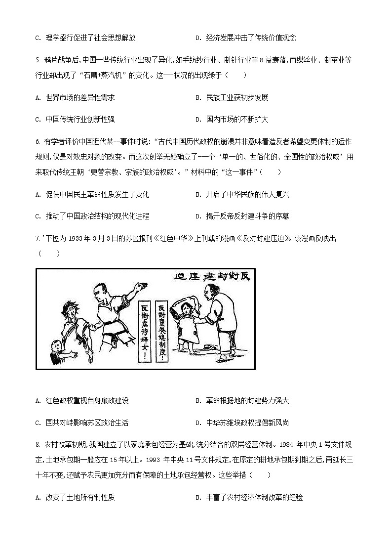 2022吕梁交城县高三模拟文科综合历史试题无答案第2页