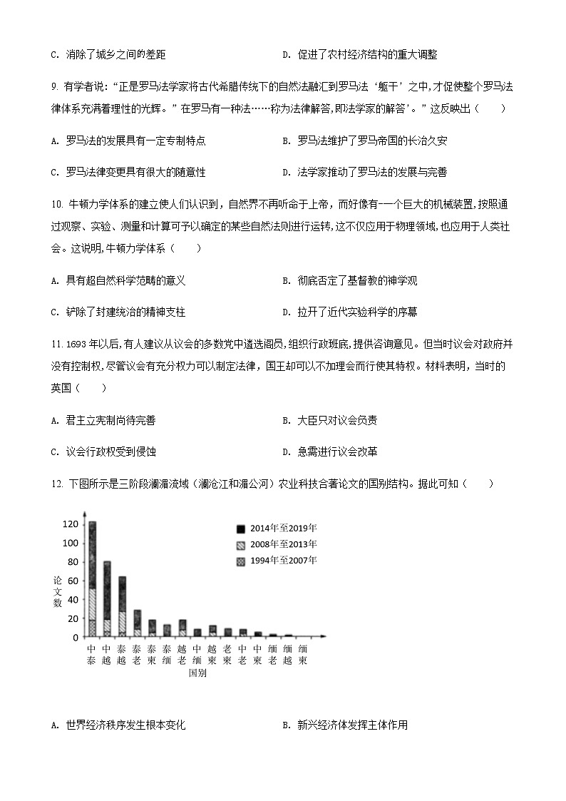 2022吕梁交城县高三模拟文科综合历史试题无答案第3页
